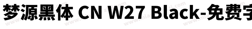 梦源黑体 CN W27 Black字体转换